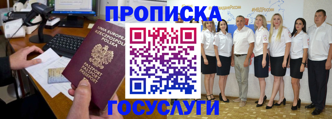 временная регистрация адрес в Гае