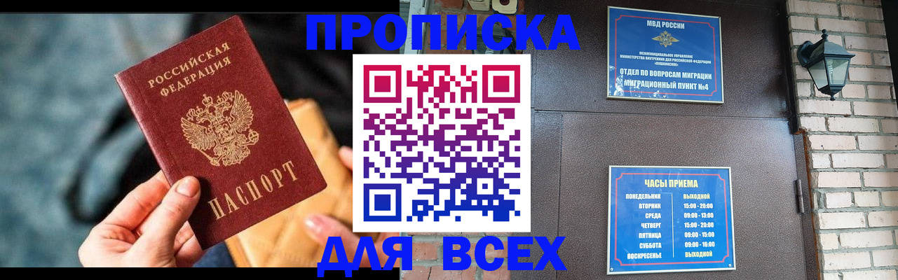 купить прописку в Гае