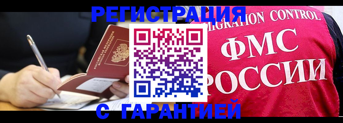 временная регистрация недорого в Гае